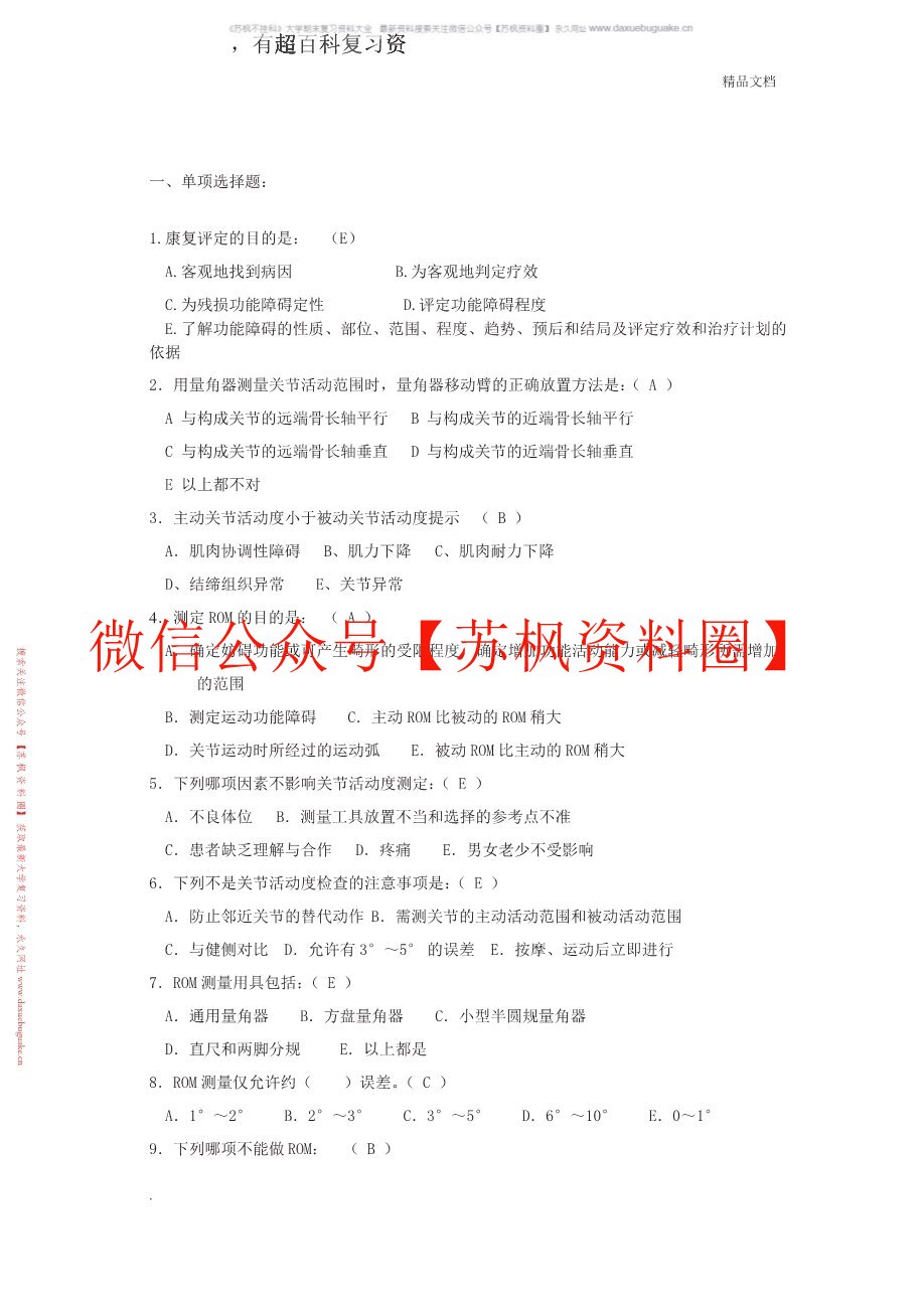 康复功能评定
